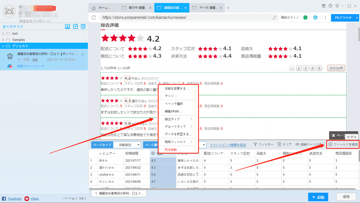 6フィールドの追加と編集