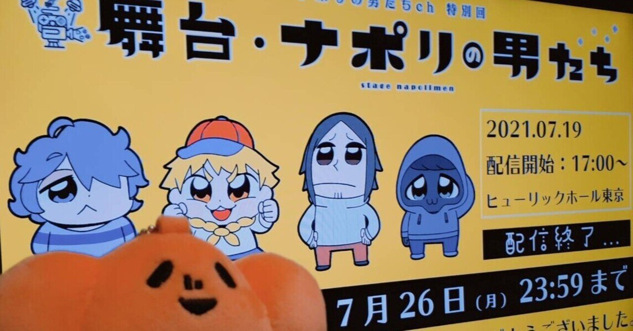 舞台ナポリの男たち 感想 あゆりん Note