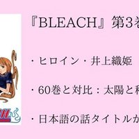 68巻 Bleach 全74巻を毎日振り返る 沢 Note 68巻 Bleach 全74巻を毎日振り返る 沢 Note