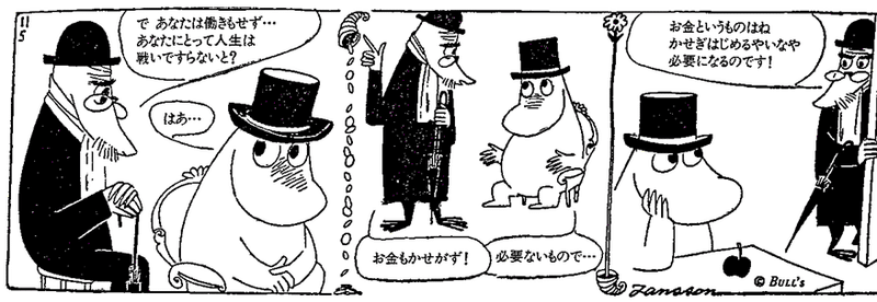 ムーミン のラディカルな救済の世界観 アルプ スナフキン Alp Snufkin Note