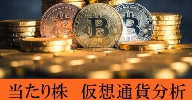 仮想通貨テクニカル分析（2021年7月19日）