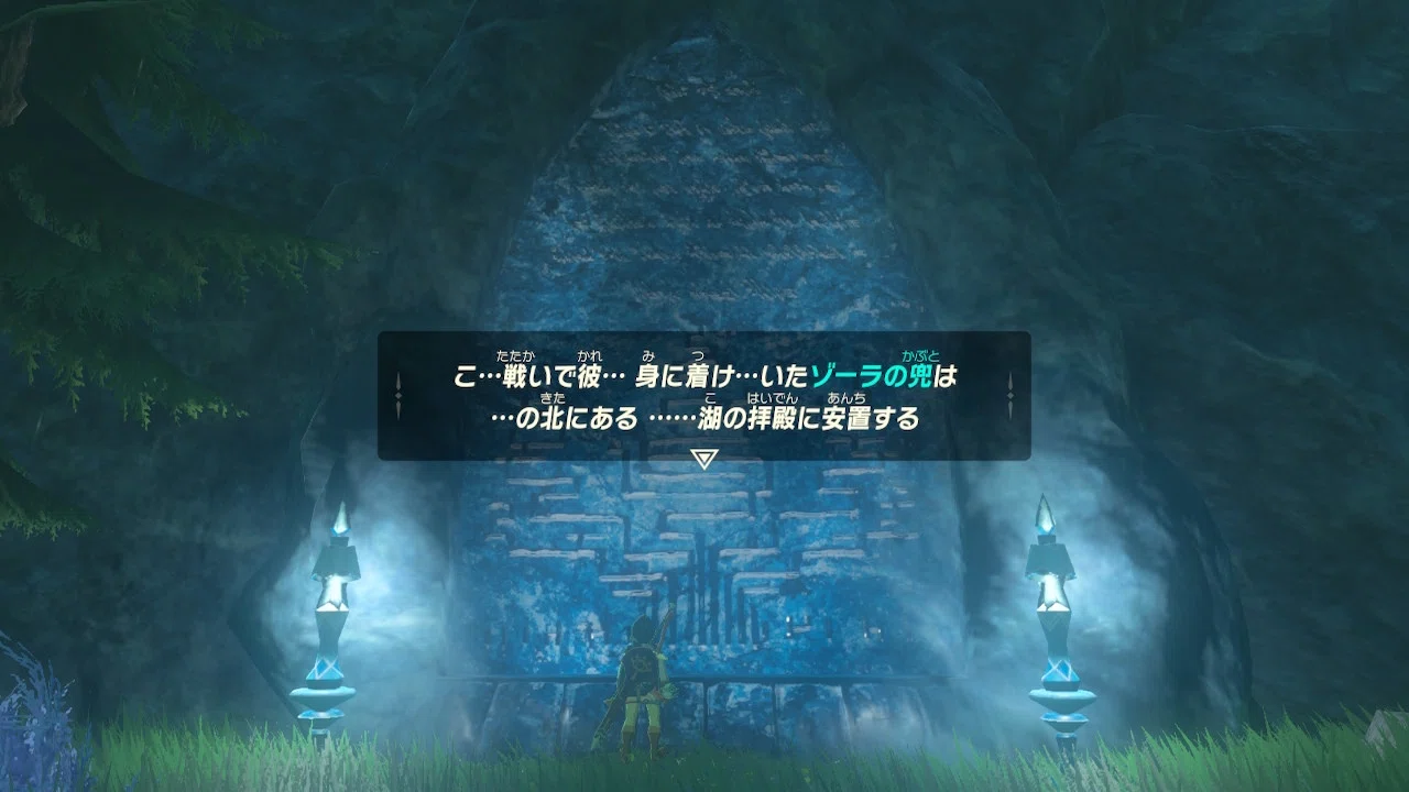 初めての ゼルダの伝説ブレス オブ ザ ワイルド 5話 ウツシエの場所探しからゾーラの里へ ネタバレ スクショあり げーらびーず Note 初めての ゼルダの伝説ブレス オブ ザ ワイルド 5話 ウツシエの場所探しからゾーラの里へ ネタバレ スクショあり げーらびーず Note