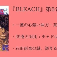 58巻 Bleach 全74巻を毎日振り返る 沢 Note