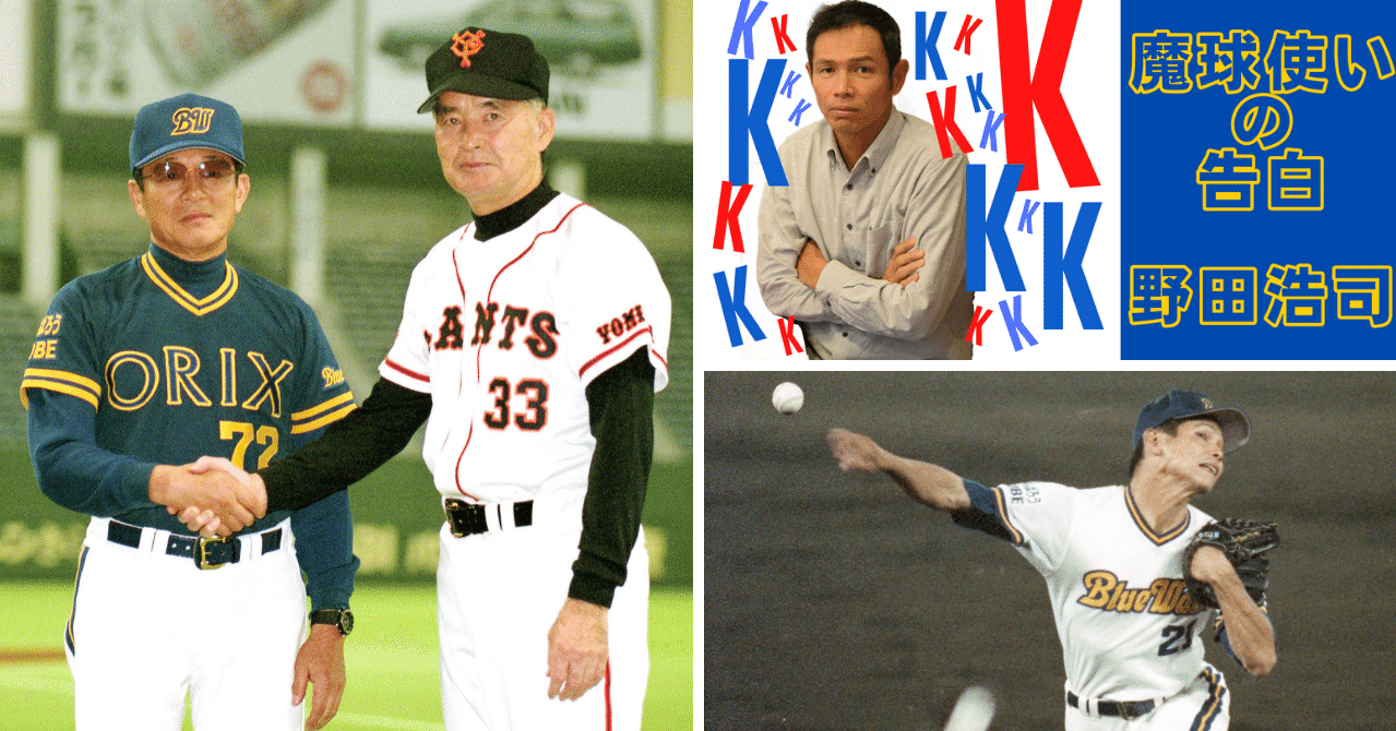 起用法で不満を言ったこともあるけど、仰木さんほど器の大きい人はい