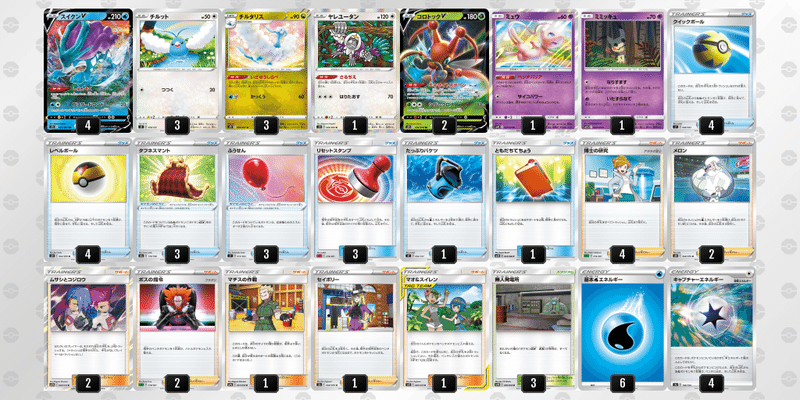 ポケモンカード スイクンチルタリスを作ったわけ Note ポケモンカード スイクンチルタリスを作ったわけ Note