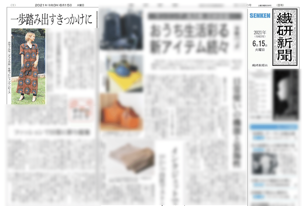 繊研新聞1