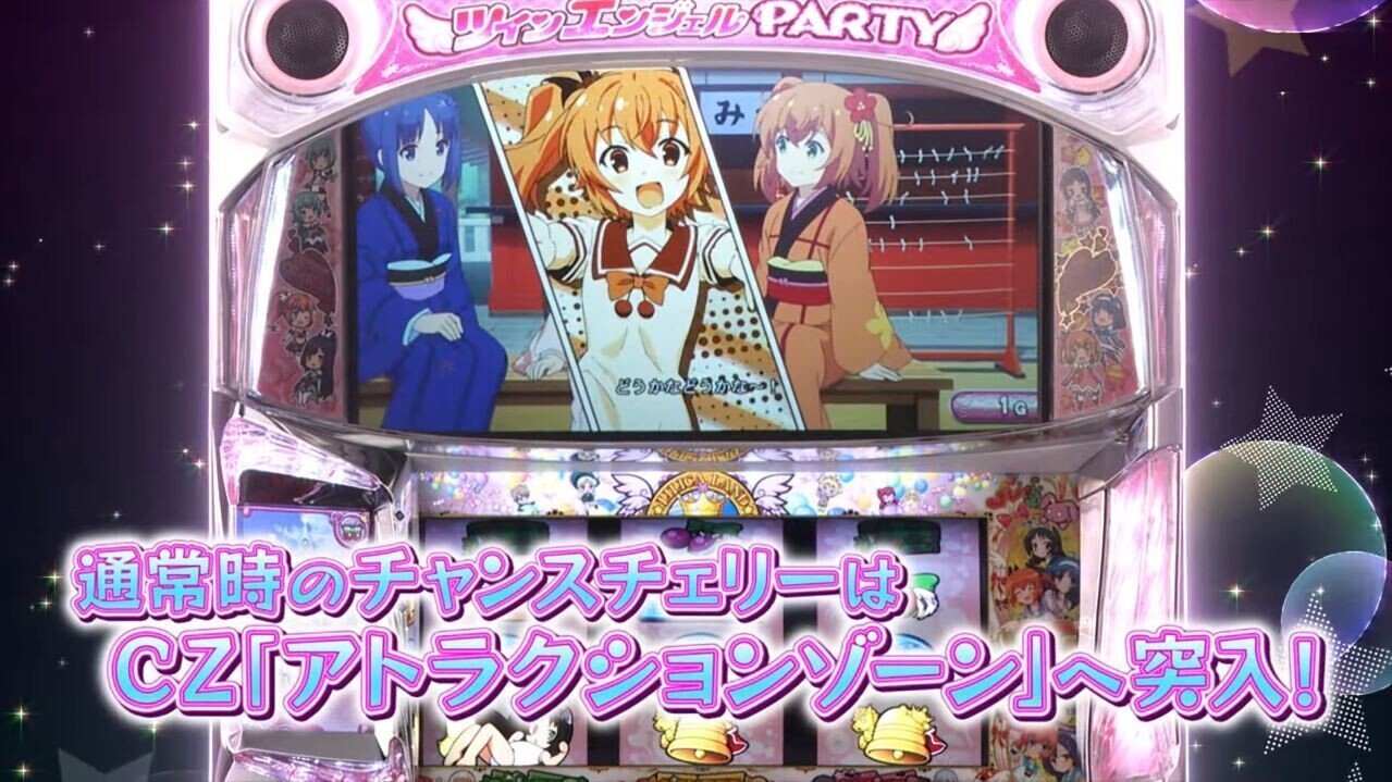 89 パチスロ新台紹介【ツインエンジェル PARTY】遊びやすさは 89 パチスロ新台紹介【ツインエンジェル PARTY】遊びやすさは