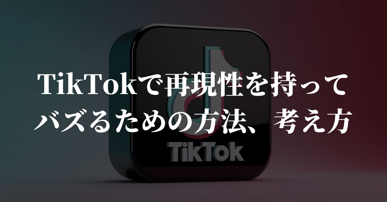 Tiktokでバズる方法は バズる時間やおすすめに乗るためコツを解説 ライブトレンド Tiktokでバズる方法は バズる時間やおすすめに乗るためコツを解説 ライブトレンド