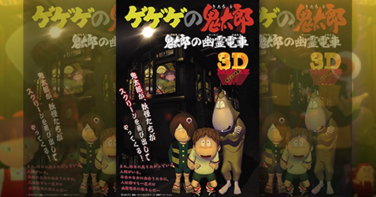 アロエ太郎様 ＜セル版／新品未開封2＞ ホラー映画 DVD8作品 細田守監督の幻の映画『劇場版ゲゲゲの鬼太郎 鬼太郎の幽霊電車3D』と