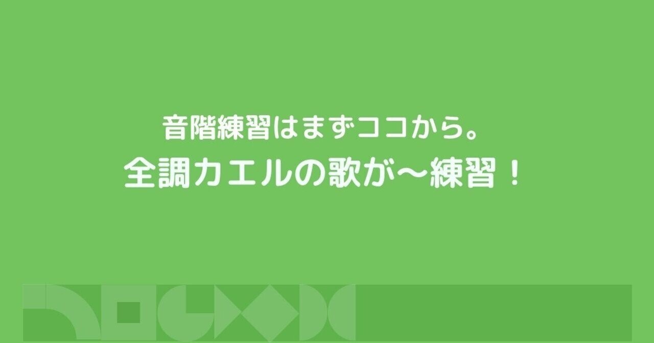 全調カエルの歌が 練習 保坂珠美 フルート Note