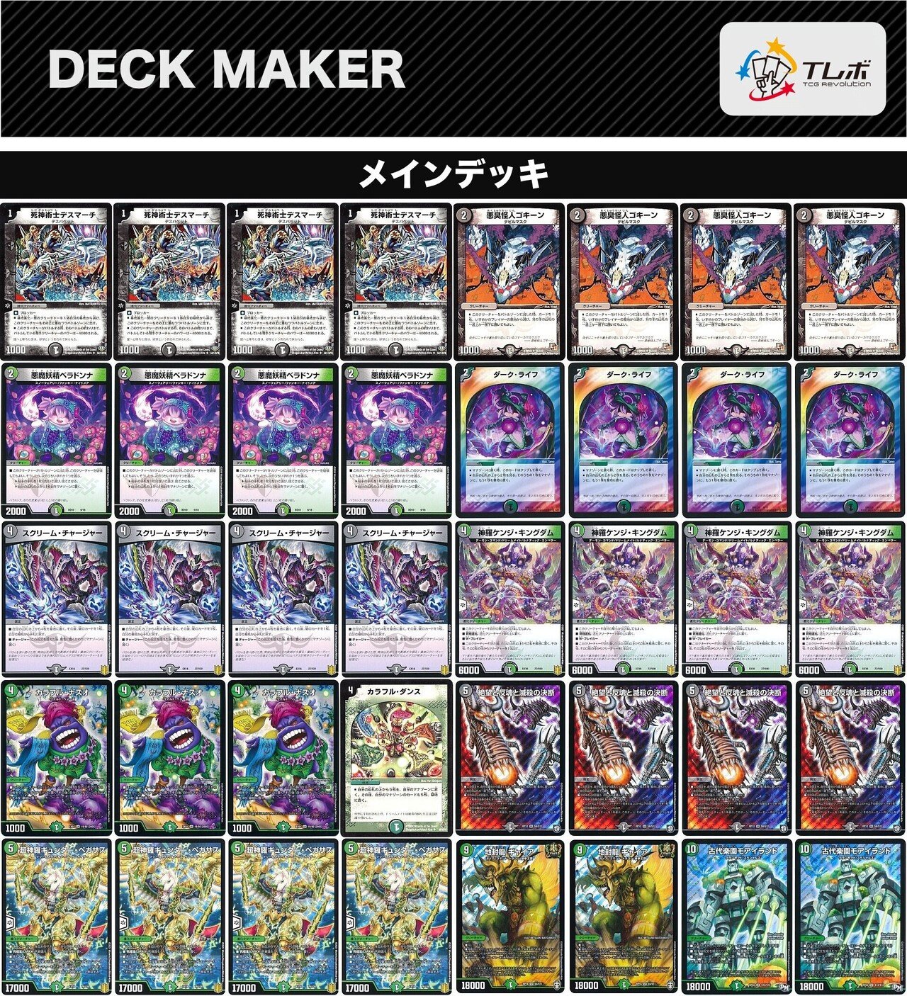 新規究極進化MAXの使い方｜ぶちょう@デュエマ