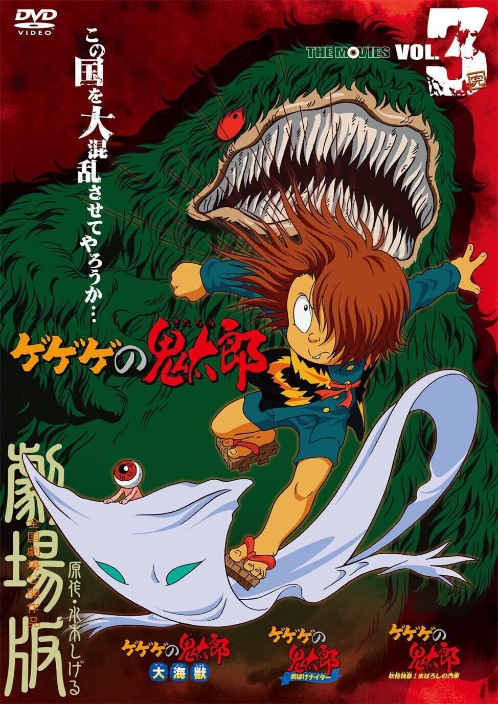 ゲゲゲの鬼太郎 第4期 完全非売品番宣ポスター | www.stamayk.sch.id
