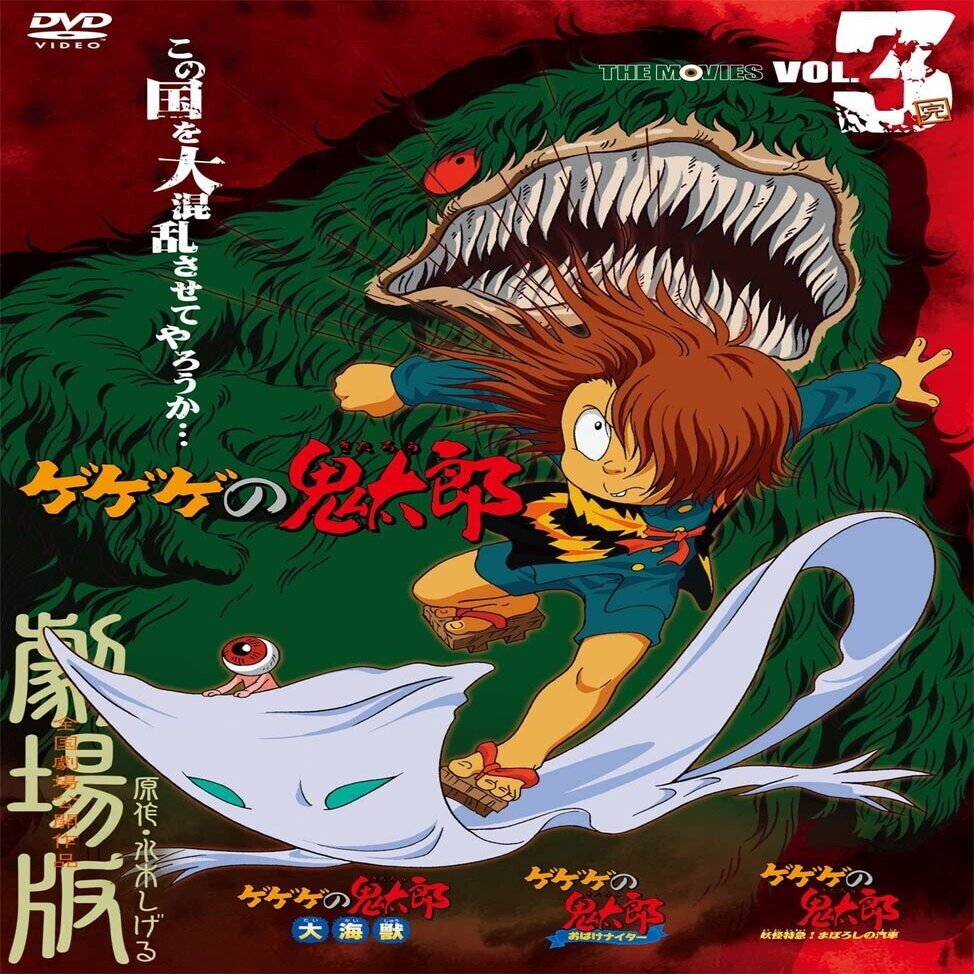 細田守監督の幻の映画 劇場版ゲゲゲの鬼太郎 鬼太郎の幽霊電車3d とは ネジムラ アニメ映画ライター Note
