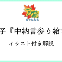 大鏡 三船の才 イラスト付き解説 万葉ちゃんねる よろづ萩葉 Note