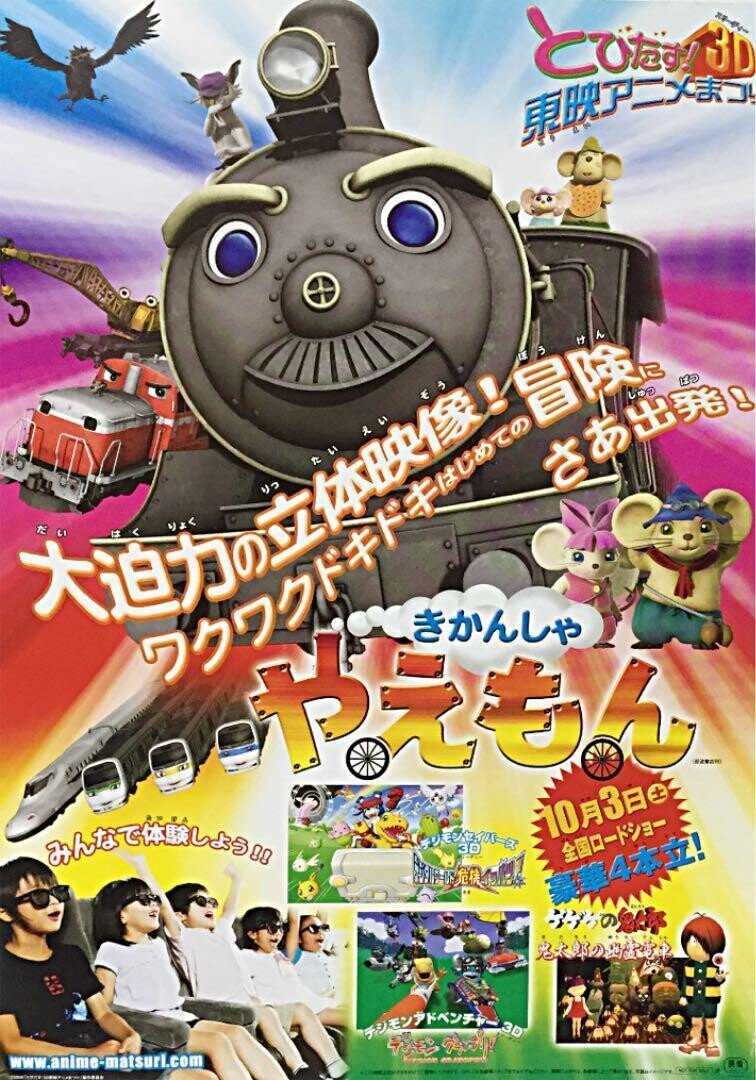 細田守監督の幻の映画 劇場版ゲゲゲの鬼太郎 鬼太郎の幽霊電車3d とは ネジムラ アニメ映画ライター Note 細田守監督の幻の映画 劇場版ゲゲゲの鬼太郎 鬼太郎の幽霊電車3d とは ネジムラ アニメ映画ライター Note