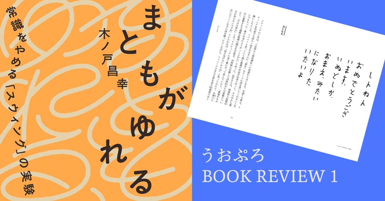 [Book Review] Masayuki Kinoto, 