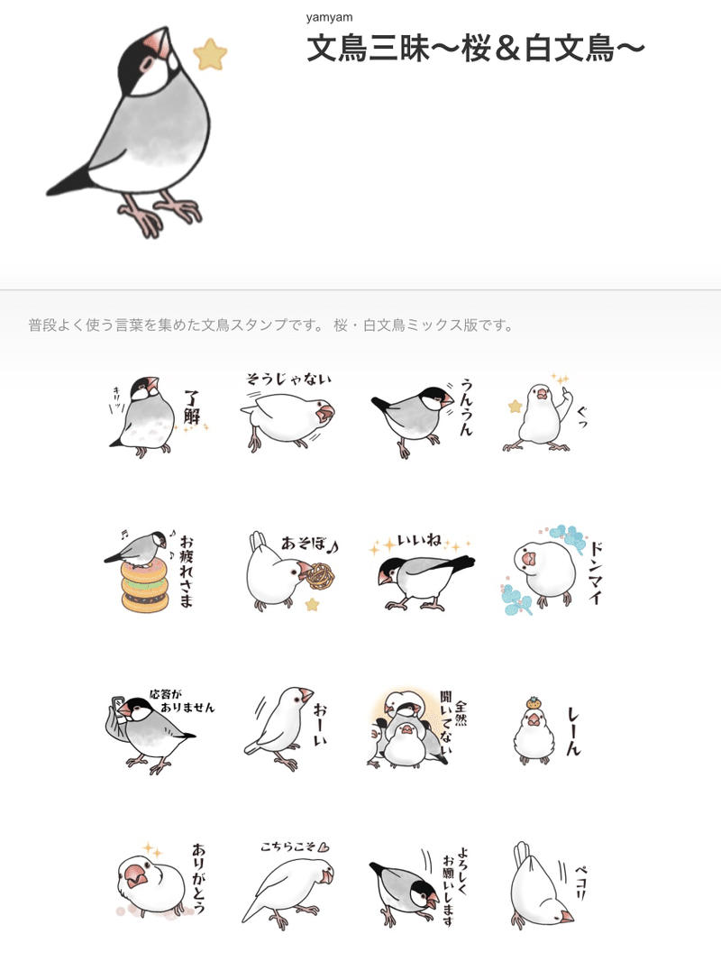 Lineスタンプ 文鳥三昧 こむぎ Note