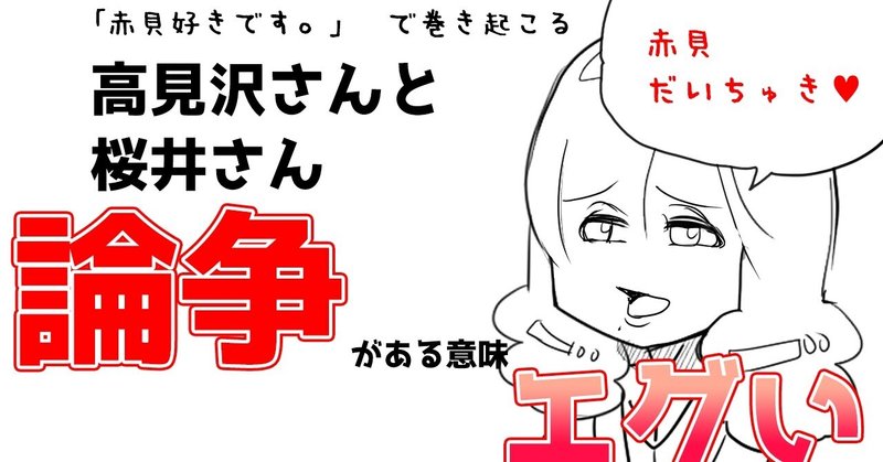 Thealfee アルフィー高見沢さんと桜井さんの論争が かわいいvsかわいい になっちゃってる アルフィー漫画マンガイラスト ぷりはな Note Thealfee アルフィー高見沢さんと桜井さんの論争が かわいいvsかわいい になっちゃってる アルフィー漫画マンガイラスト ぷりはな Note
