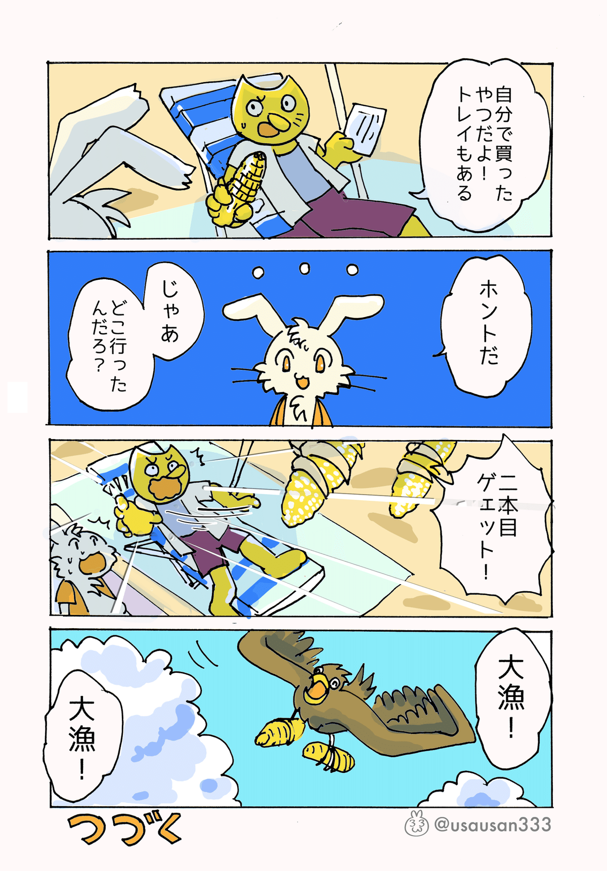 カササとうさうさん2