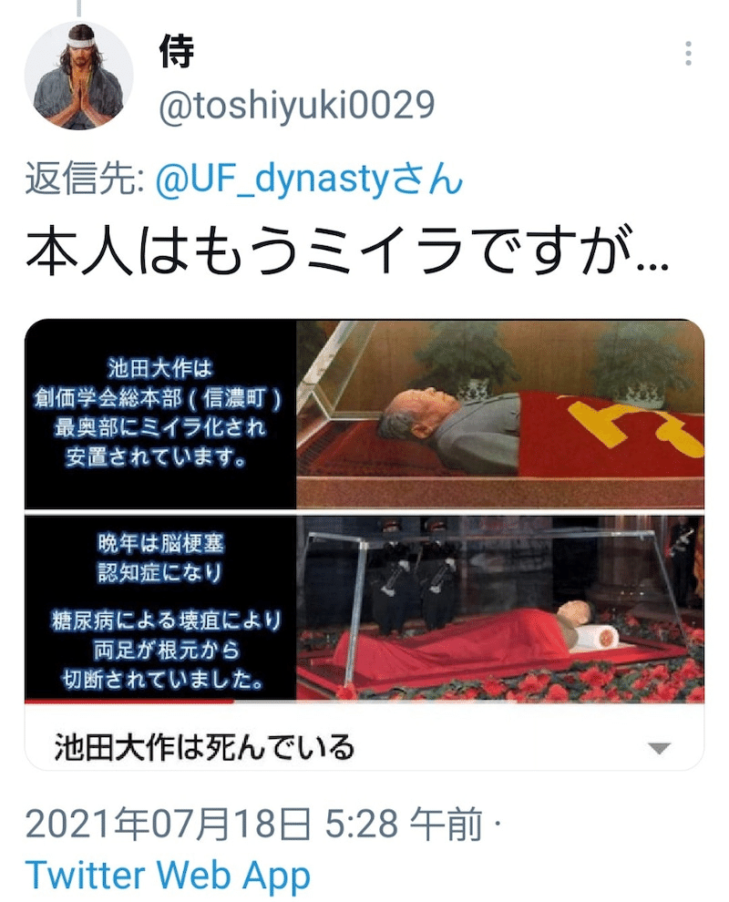 池田大作氏が他界した 情報 実は ミイラとして存在していた 創価学会企業リスト Mailbox Note