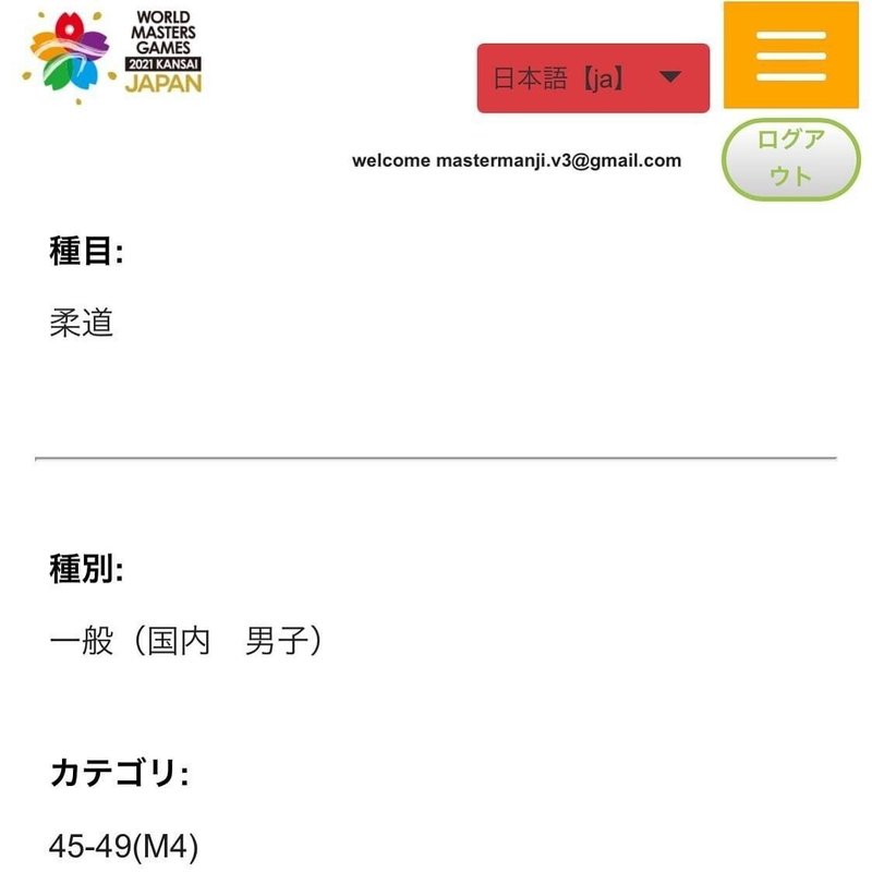 ワールドマスターズゲームズ 笹谷 敏明 Toshiaki Sasaya Note