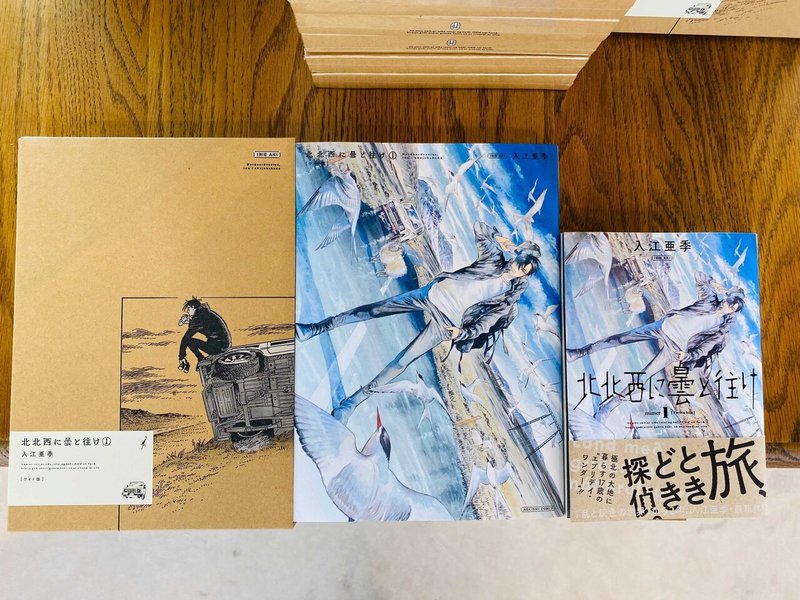 北北西に曇と往け ワイド版発売 青騎士 Note