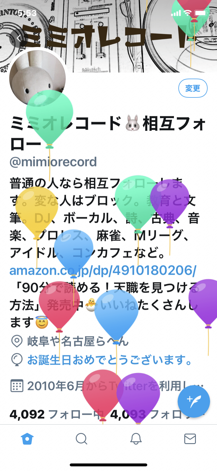 Twitterで風船飛びました また１つ歳を重ねました １年があっという間すぎます いつもスキ いいね コメント リプありがとうございます これからもよろしくお願い申し上げます Mimiorecord 相互フォロー Note
