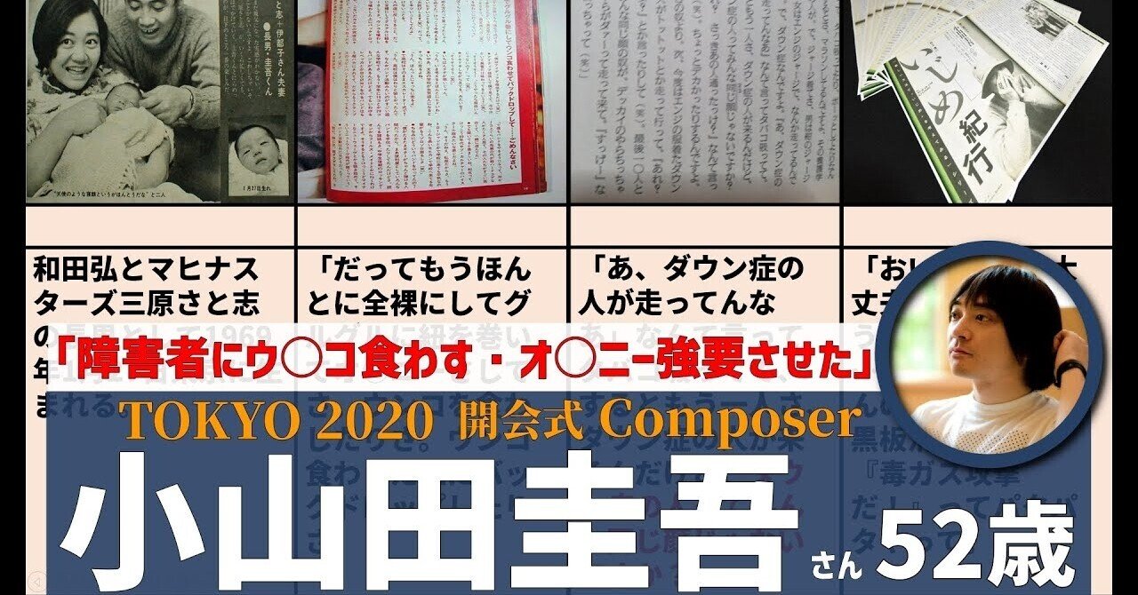 小山田圭吾辞任 の新着タグ記事一覧 Note つくる つながる とどける