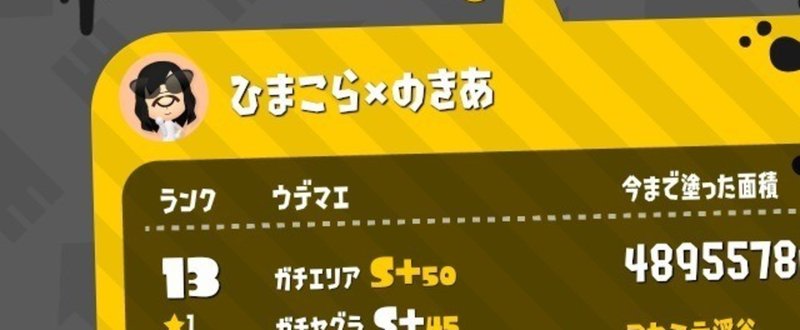 Splatoon2 カンストしたのでガチマッチの所感を書きました のきあ Note