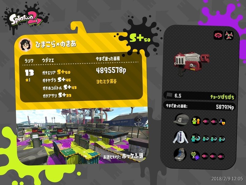 Splatoon2 カンストしたのでガチマッチの所感を書きました のきあ Note Splatoon2 カンストしたのでガチマッチの所感を書きました のきあ Note