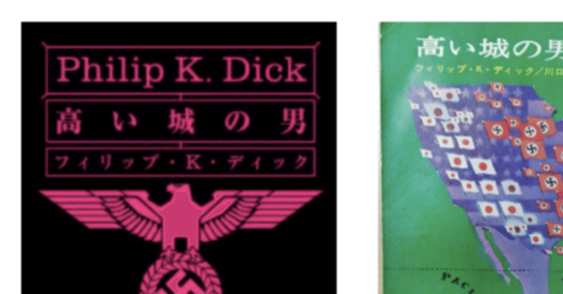 【Research】 物語のデザイン( 画家Nat Tate,Bridge Nr.114,Stanisław Lem「完全な真空」,Phillip K. Dick「高い城の男」)