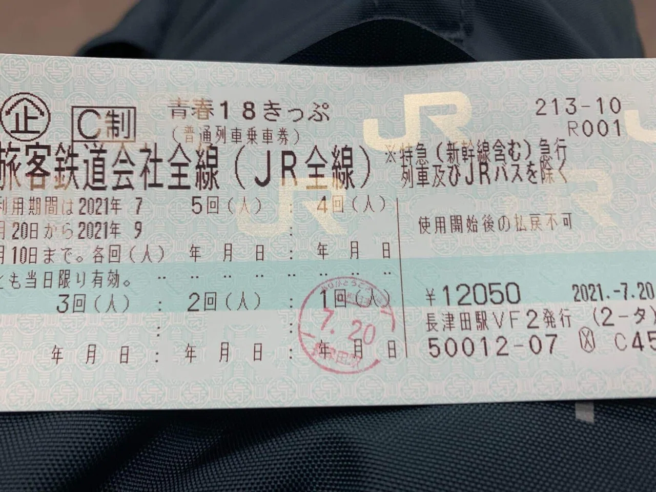 青春18きっぷで行く乗り鉄一人旅 1日目(横浜〜京都)｜Weizer