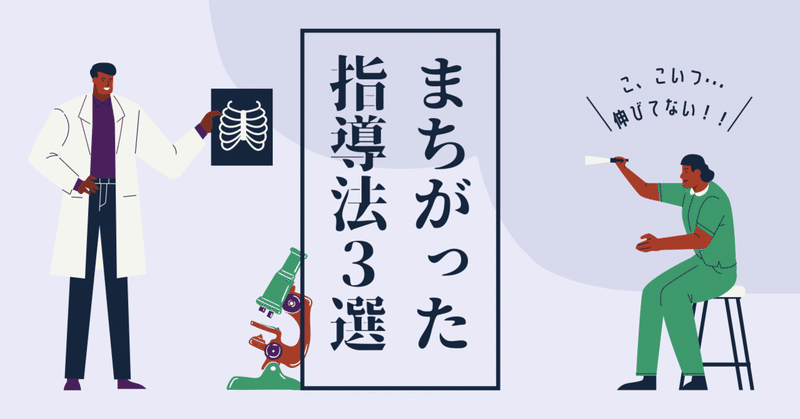 【実は成長していない！？】　〜後輩をどう育てるか？〜