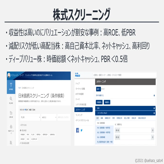 STREAMイベントレポート！】 バリュー投資セミナー 投資家バー運営者