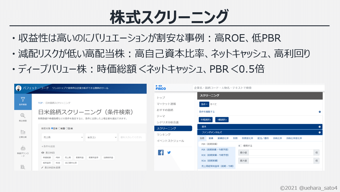 STREAMイベントレポート！】 バリュー投資セミナー 投資家バー