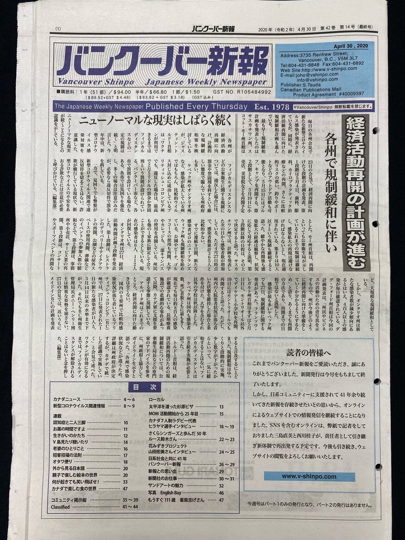 41年間 毎週1回1度も休むことなく発行 伝説の新聞 バンクーバー新報 を立ち上げた ひとりの日本人女性のストーリー 番外編 大久保洋一 編集者 Note 41年間 毎週1回1度も休むことなく発行 伝説の新聞 バンクーバー新報 を立ち上げた ひとりの日本人女性のストーリー 番外編 大久保洋一 編集者 Note