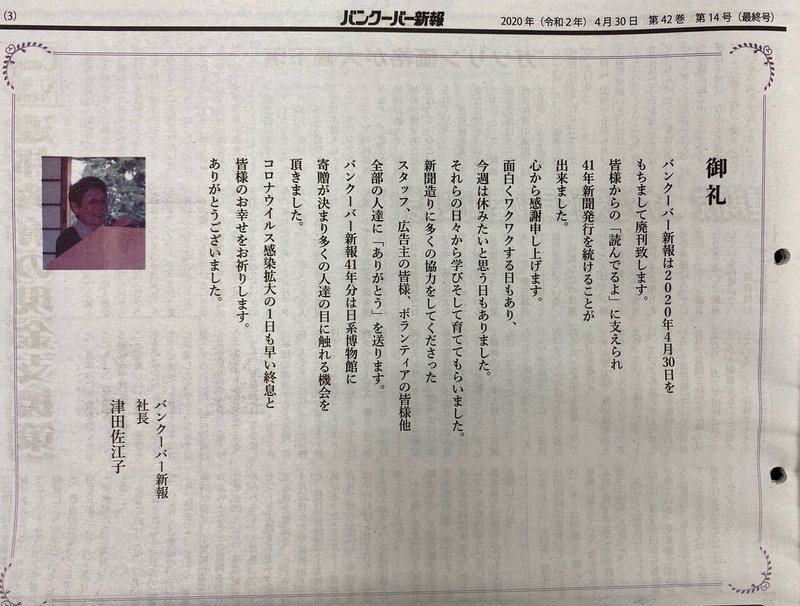 41年間 毎週1回1度も休むことなく発行 伝説の新聞 バンクーバー新報 を立ち上げた ひとりの日本人女性のストーリー 番外編 大久保洋一 編集者 Note 41年間 毎週1回1度も休むことなく発行 伝説の新聞 バンクーバー新報 を立ち上げた ひとりの日本人女性のストーリー 番外編 大久保洋一 編集者 Note