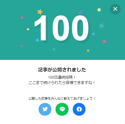 note連続投稿（100日）