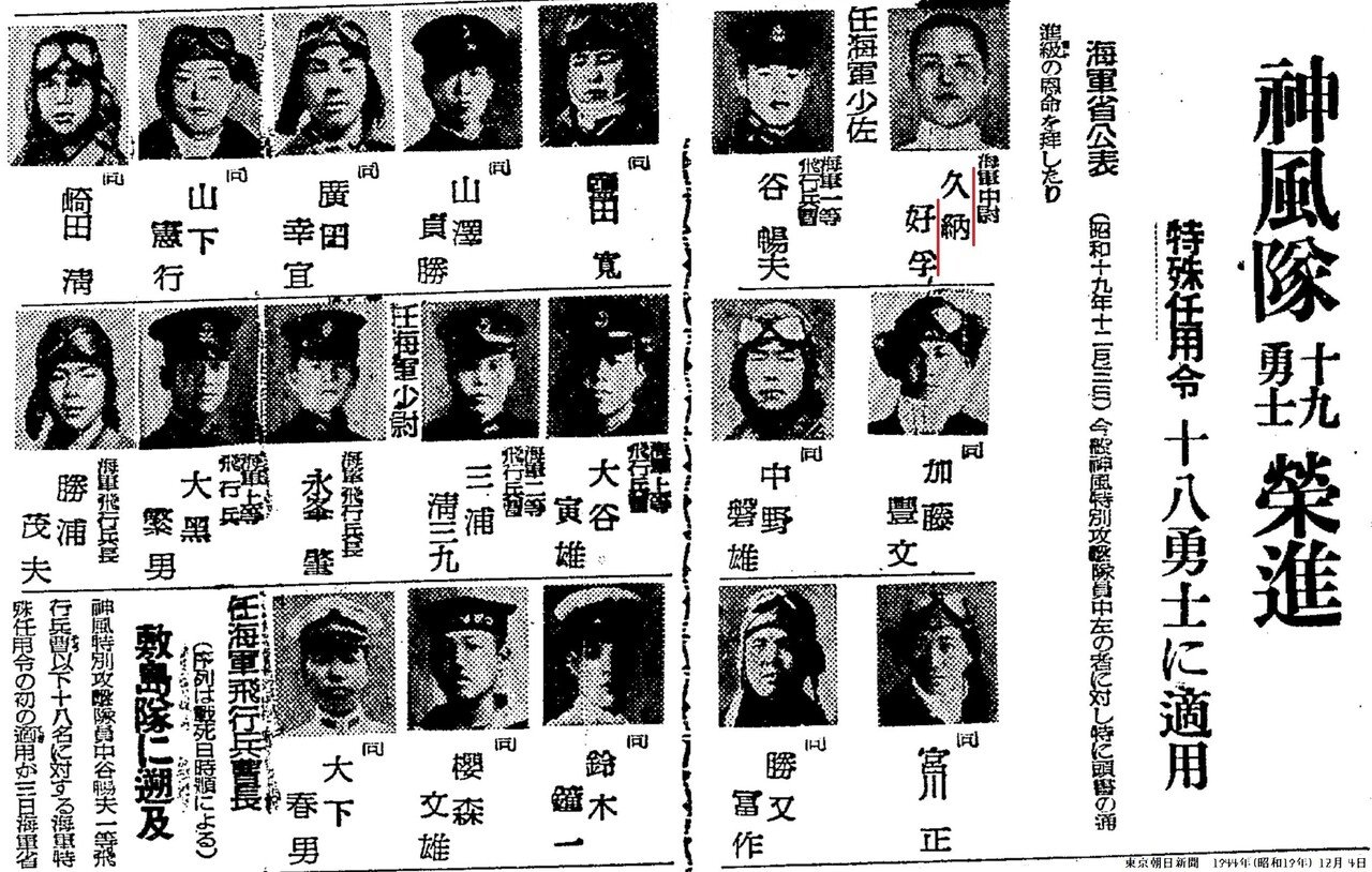 0029898 聖戦記念 第二輯 久納部隊 昭和14年 日中戦争 久納誠一・