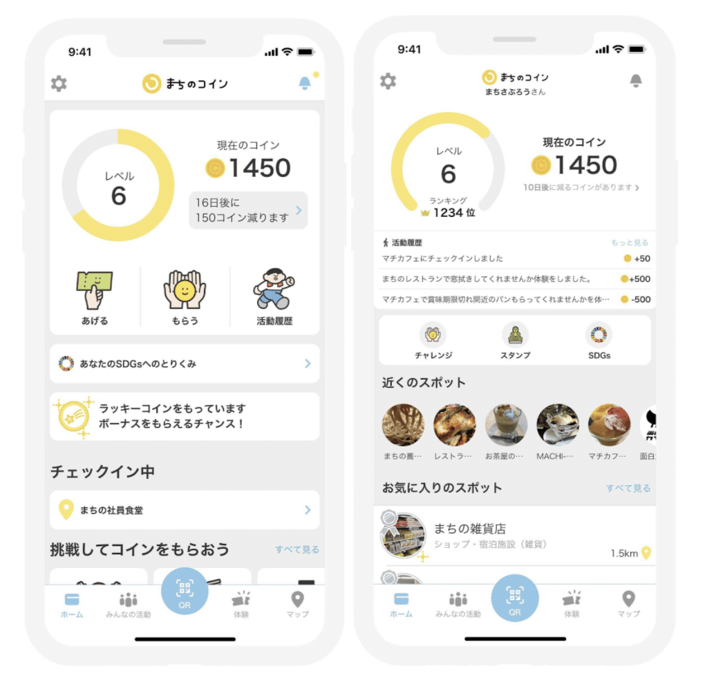まちのコイン「ホーム」画面をリニューアル！｜まちのコイン｜地域のつながりづくりのためのコミュニティ通貨