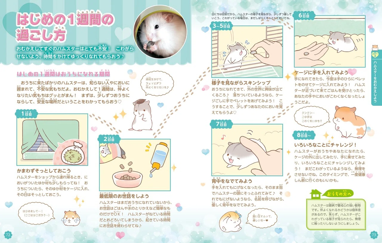 ハムスターは 幸せ を教えてくれる ナツメ社 Note ハムスターは 幸せ を教えてくれる ナツメ社 Note