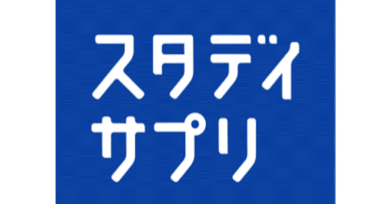 柳生好之のスタディサプリ講義の使い方 柳生好之 スタディサプリ現代文講師 Note