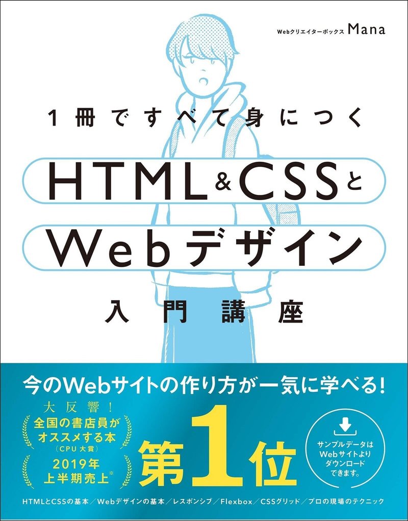 1冊ですべて身につくHTML&nbsp;&amp;amp;amp;&nbsp;CSSとWebデザイン入門講座