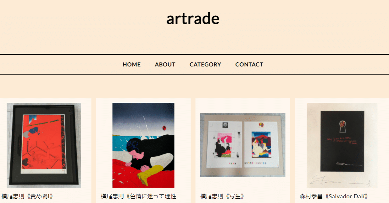 「artrade」というサイト｜吉田隆博 / 芝田町画廊