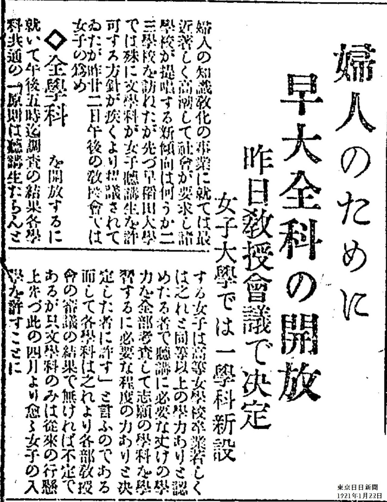 百年ﾆｭｰｽ】1921(大正10)1月22日(土) 早稲田大学が女子学生受入を