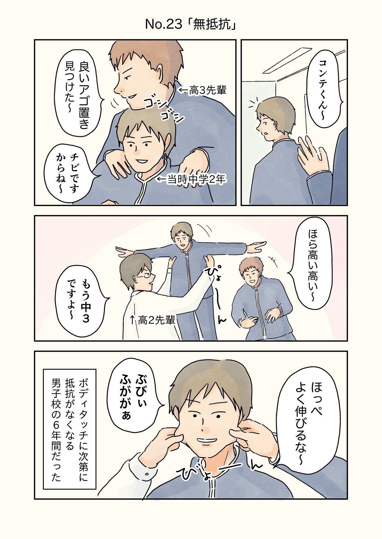 メイキング Of 男子校エッセイ No 33 コンテくん Note メイキング Of 男子校エッセイ No 33 コンテくん Note