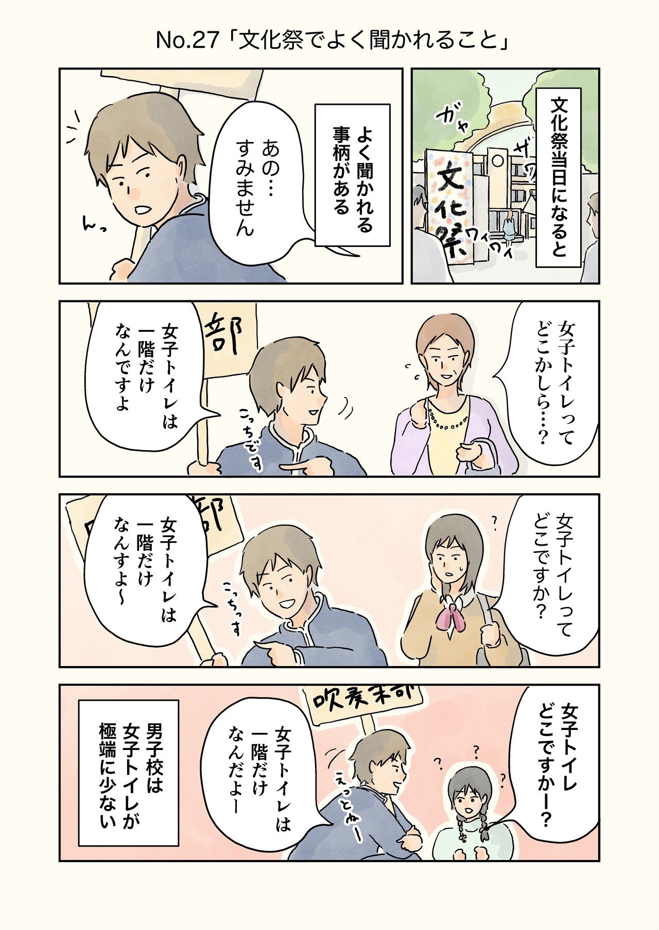 メイキング Of 男子校エッセイ No 33 コンテくん Note メイキング Of 男子校エッセイ No 33 コンテくん Note