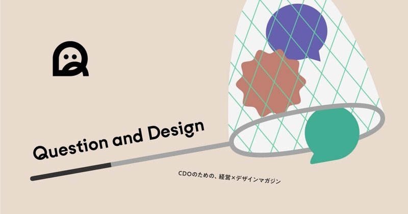 Question & Design 創刊します
