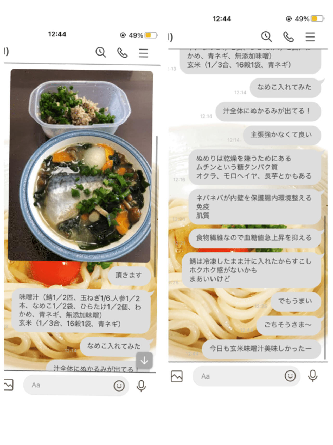 12 11 12 44 味噌汁 鯖1 2匹 玉ねぎ1 6 人参1 2本 なめこ1 2袋 ひらたけ1 2個 わかめ 青ネギ 無添加味噌 玄米 1 3合 16穀1袋 青ネギ Rammu99 過食させない記録 Note