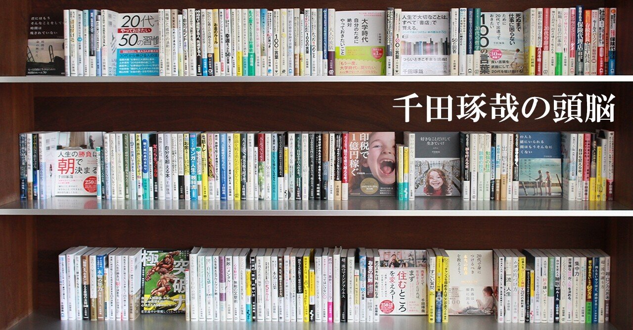 千田琢哉の頭脳】Vol.0160(2009年7月13日発行のブログより)｜昔